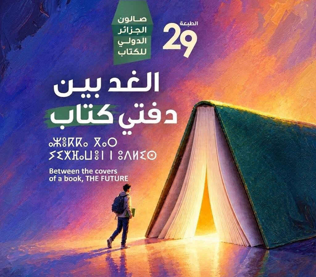 تطبيق سيلا 2026 الرسمي للبحث عن الكتب في معرض الجزائر الدولي للكتاب