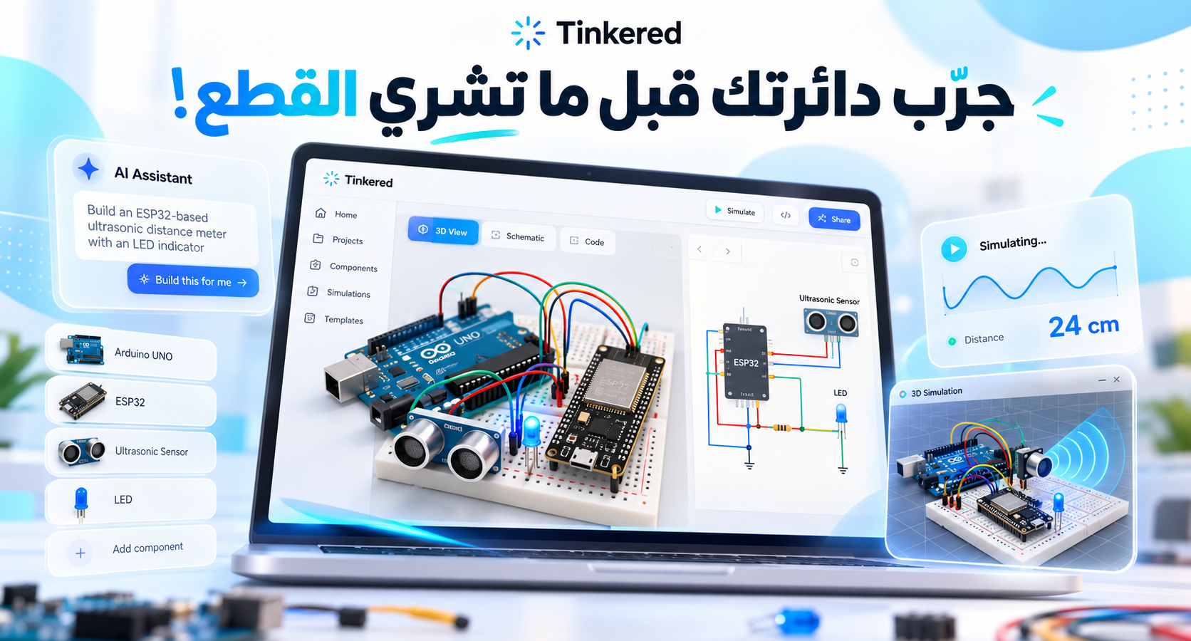 محاكاة دائرة إلكترونية باستخدام Arduino وESP32 عبر منصة Tinkered